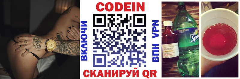 Codein напиток Lean (лин)  Городец 